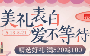 美妆520会场