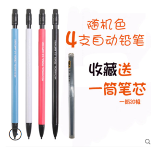 M&G 晨光 AMPY4501 自动铅笔 0.5mm 4支 2.9元包邮（需用券）