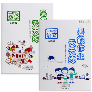 丰悦 一年级暑假作业(拍1得6)