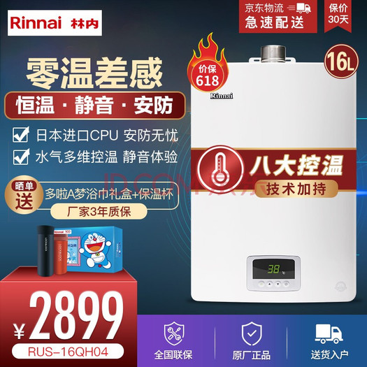 rinnai 林内 rus-16qh04(jsq31-h04) 16升 燃气热水器