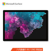 限地區(qū)：Microsoft 微軟 Surface Pro 6 i5 8GB 128GB 12.3英寸 二合一平板電腦 亮鉑金