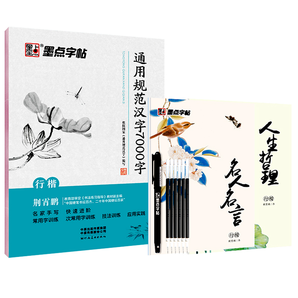 《墨点 行楷字帖3本》赠练字消字笔+笔芯6支 券后7.8元包邮
