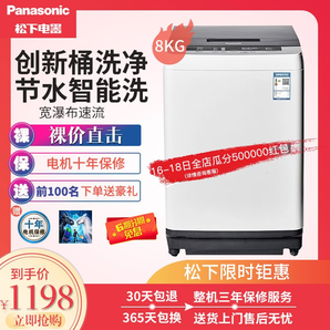 Panasonic 松下 XQB80-Q88T2R 8公斤 波輪洗衣機 1198元包郵（下單立減）