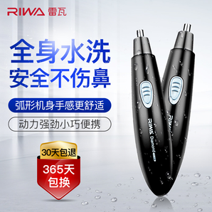 雷瓦(RIWA)鼻毛修剪器RA-555B 雷瓦（RIWA）鼻毛修剪器RA-555B電動全身水洗可更換干電池濕剃型干電式刀頭水洗修剪鼻毛剪刀