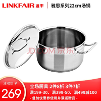 LINKFAIR 凌丰 雅典系列 LFYS-22S 不锈钢汤锅 4.5L