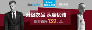 亚马逊Prime Day会员日 Hugo Boss雨果·博斯服饰大促