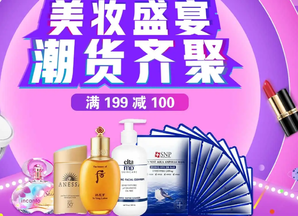 海囤全球 夏日美妆潮货专场