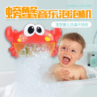 创意抖音螃蟹泡泡机玩具 电动音乐洗澡沐浴伴侣吐泡泡蟹 红色