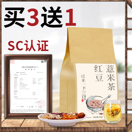 老胜香红豆薏米茶30包