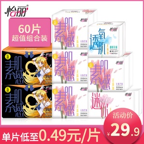 elis 怡丽 素肌感 棉柔日夜组合卫生巾 60片 19.9元包邮(需用券)