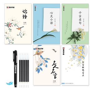 墨点 行楷字帖5本+消字笔+笔芯6支 券后6.8元包邮