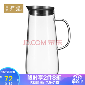 PLUS會員！ 網(wǎng)易嚴選 高硼硅玻璃涼水壺 1250ml