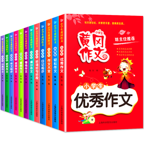 《小学生黄冈作文大全》彩图版 全12册 券后19.8元包邮