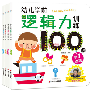 PLUS會員 幼兒學(xué)前邏輯力100圖（4冊）