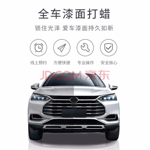 瓜子養(yǎng)車(chē) 全車(chē)漆面打蠟養(yǎng)護(hù)