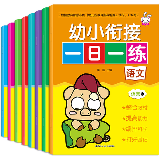 《幼小衔接一日一练》全8册 券后15.8元包邮