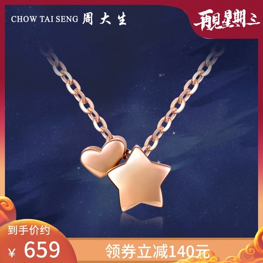 chow tai seng 周大生 18k玫瑰金 星星吊坠项链 659元