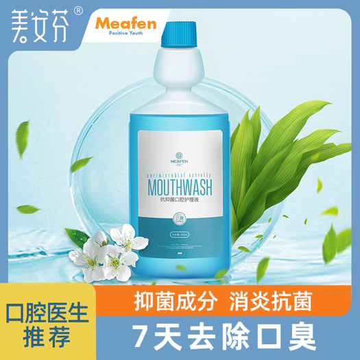 美安芬漱口水杀菌消炎250ml