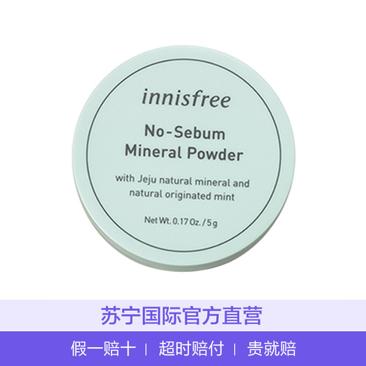 移动专享 innisfree 悦诗风吟 控油矿物质散粉 5g 27.