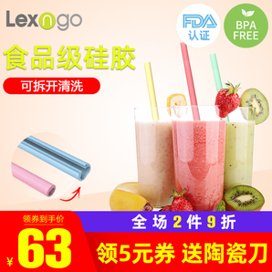 Lexngo香港乐力高吸管硅胶非一次性软吸管组合