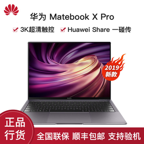 huawei华为matebookxpro139英寸笔记本电脑i58265u8gb512gbmx2503k68