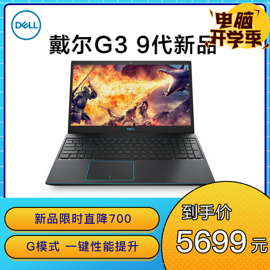 dell 戴尔 游匣 g3 15.6英寸游戏本 (i5-9300h ,8gb