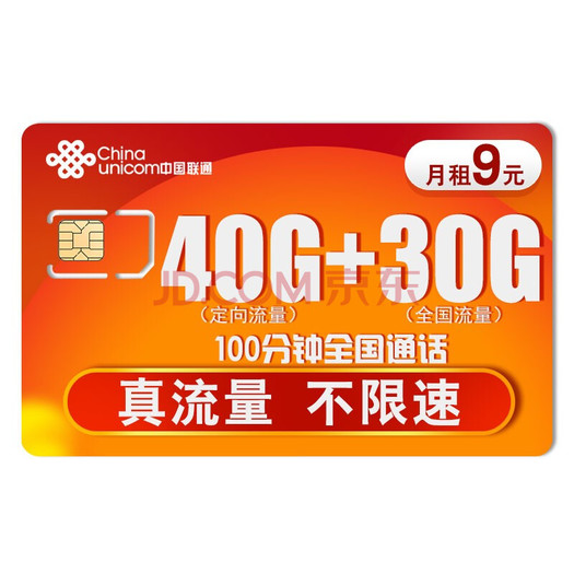 中国联通 流量卡电话卡联通卡4gg 100分钟70g