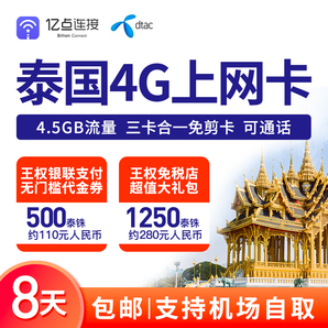 泰国电话卡HAPPY卡8天高速流量手机上网卡4G普吉岛曼谷旅游含通话