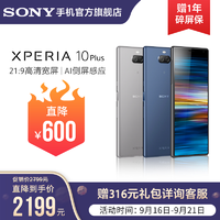 Sony索尼手机Xperia 10 Plus全高清21:9宽屏显示4K视频摄录拍照侧屏感应智能手机