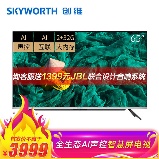 skyworth 创维 65a5 4k液晶电视 65英寸 3999元包邮(资讯客服送音箱)