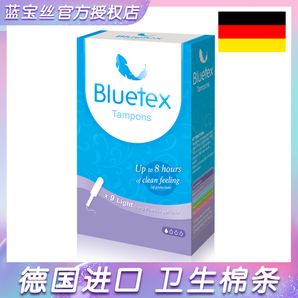 蓝宝丝Bluetex德国进口卫生棉条 9支