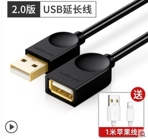 【USB2.0】延長線黑色圓線+贈送1米蘋果數(shù)據(jù)線