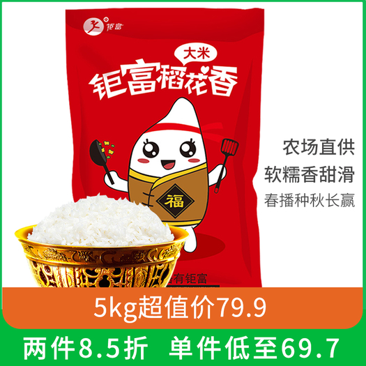 钜富五常大米稻花香大米5kg