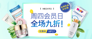 德購(gòu)10.17周四會(huì)員日9折