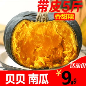 果韵优味 东北贝贝南瓜 带箱5斤