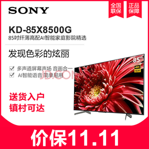 SONY 索尼 KD-85X8500G 85英寸 4K 液晶電視18469元