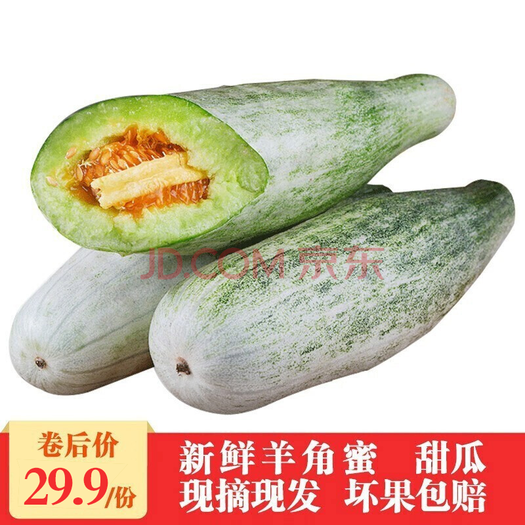 【寿光馆】羊角蜜甜瓜刘旺甜瓜香瓜时令新鲜水果5斤有