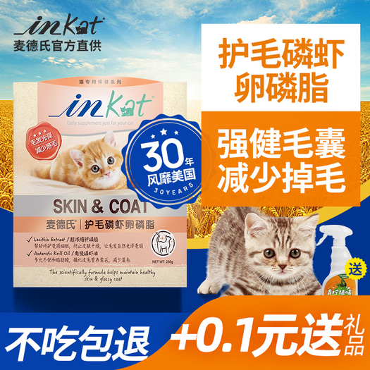 美国麦德氏猫咪专用护毛磷虾卵磷脂 250g