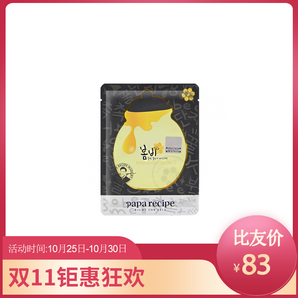 papa recipe春雨蜂蜜保濕補(bǔ)水面膜貼 黑盧卡