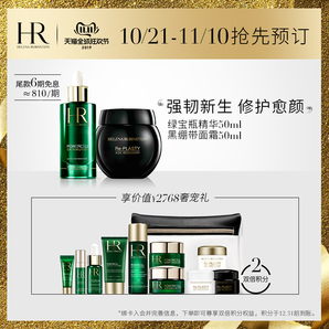 雙11預(yù)售： HR 赫蓮娜 Powercell 悅活新生 肌源修復(fù)精華 30ml+修護(hù)輕乳霜 50ml+豪華禮包 2260元（需100元定金）