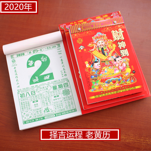可得旺 2021年新黄历 50k 12.8cm*9cm