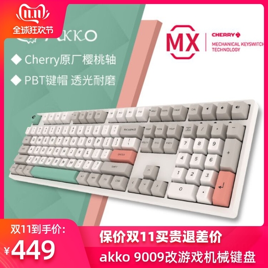 双11预告akko艾酷3108v29009retro机械键盘cherry红轴青轴429元包邮