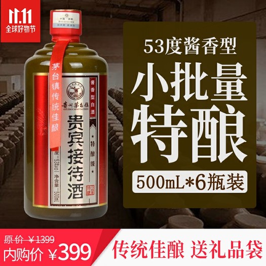 贵州茅台镇纯元贵宾接待酒53度500ml6瓶整箱装