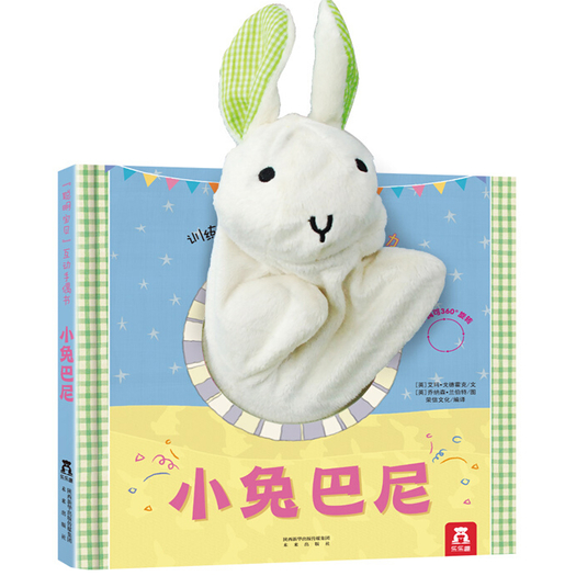 乐乐趣小兔巴尼聪明宝贝亲子互动手偶书