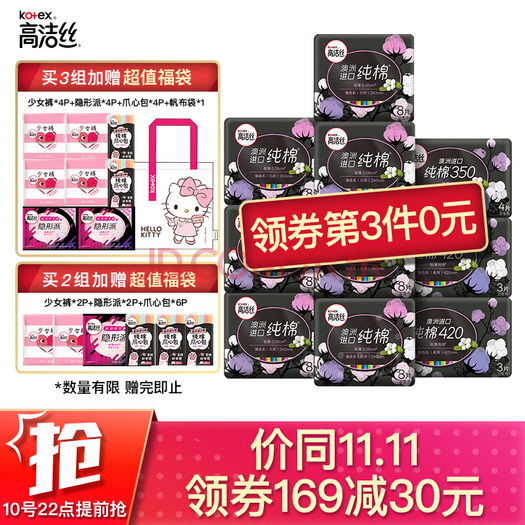 kotex 高洁丝 卫生巾日夜组合 66p(240mm日用*56p 350mm夜用*4p 420mm