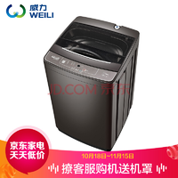 威力（WEILI）8.0公斤全自动波轮洗衣机 XQB80-1999