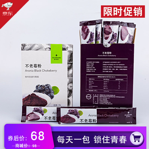 不老莓粉 水果茶 冲调饮品 5g*10条