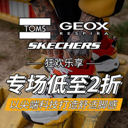  Get The Label中文官網(wǎng) Toms、GEOX、Skechers品牌聯(lián)合鞋靴大促  