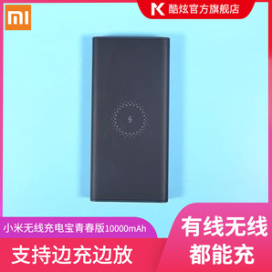 MI 小米 WPB15ZM 無線充電 移動電源 青春版 10000mAh