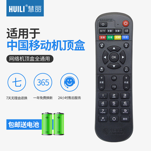 慧丽 电视机顶盒 万能遥控器 8.8元包邮(需用券)